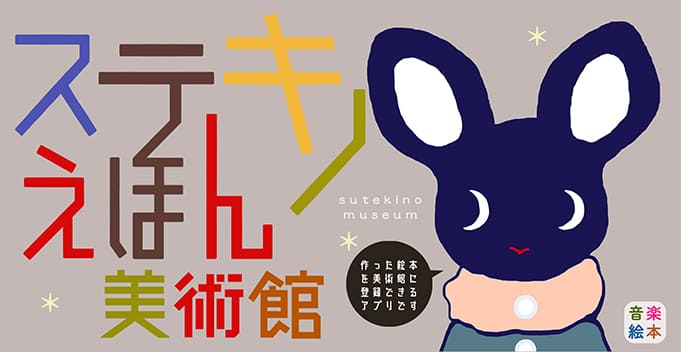 ステキノのアプリ