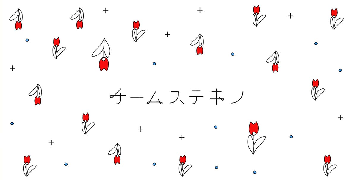 チームステキノ